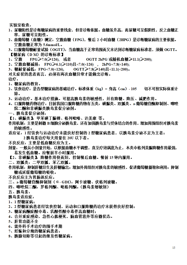 内科学复习笔记第15页