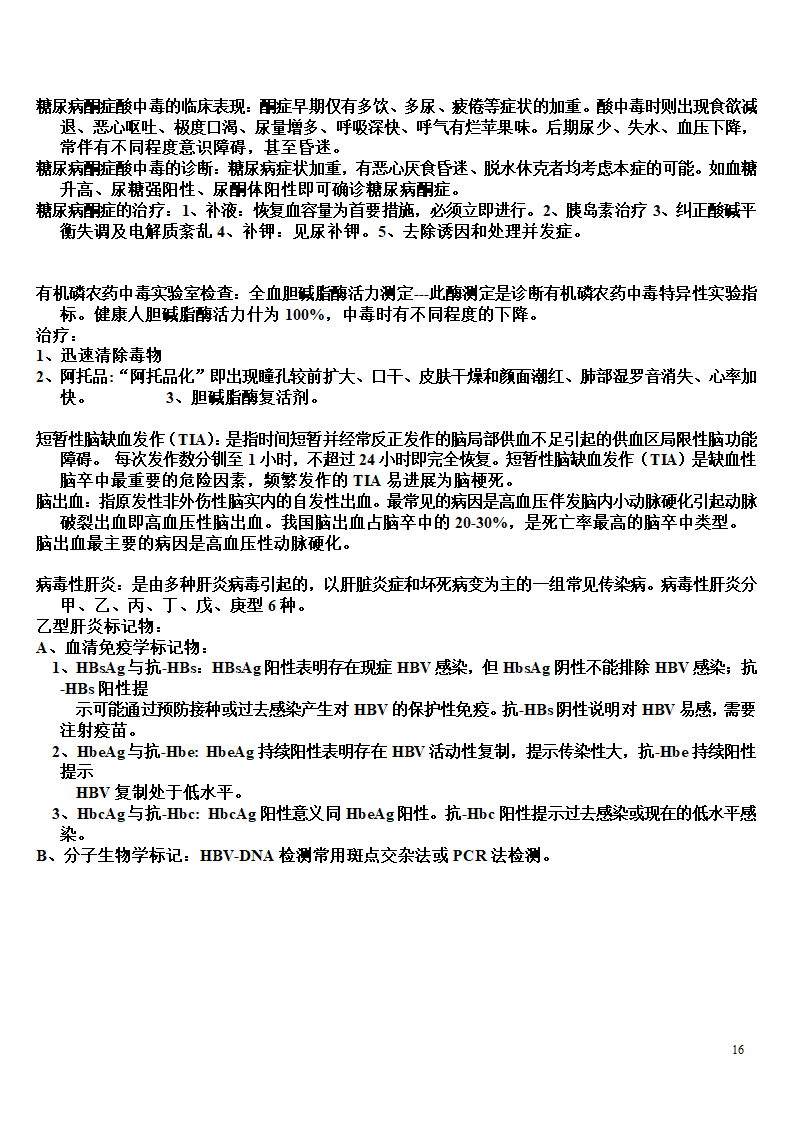 内科学复习笔记第16页