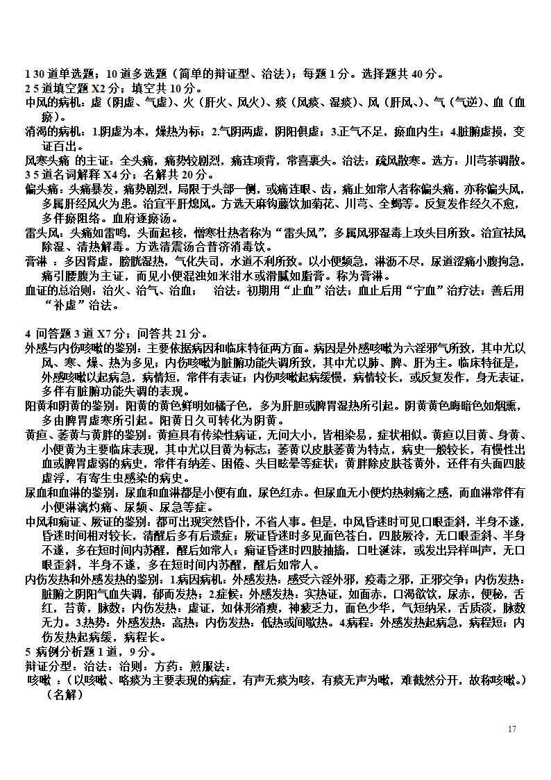 内科学复习笔记第17页