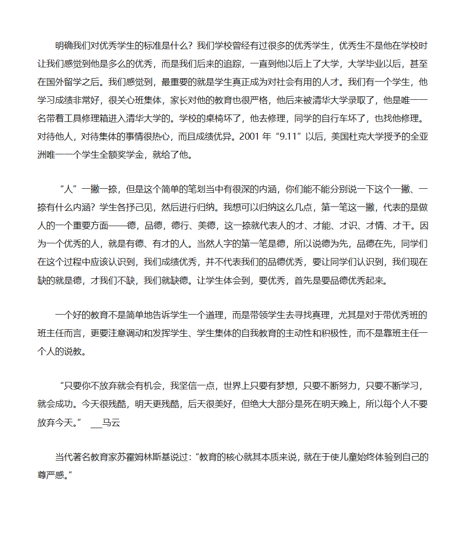 班主任学习笔记第3页