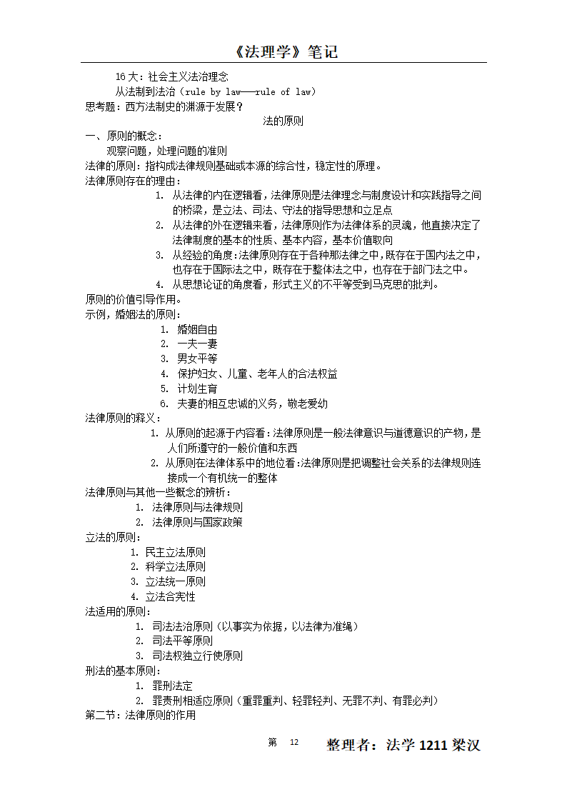 法理学笔记第12页