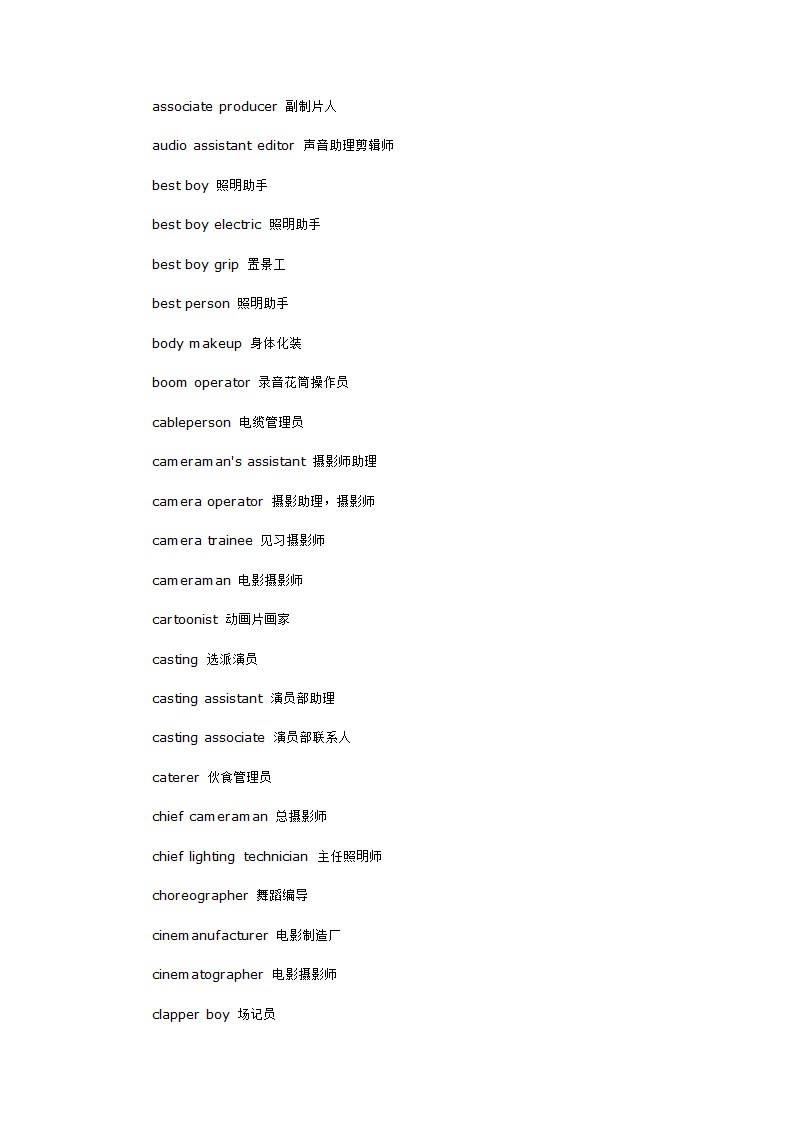 电影词汇第2页