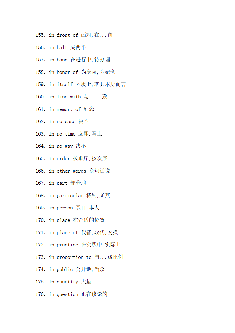 英语词汇第23页