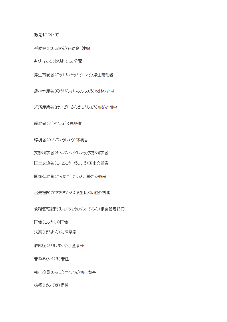 NHK新闻稿核心词汇常见词汇第1页