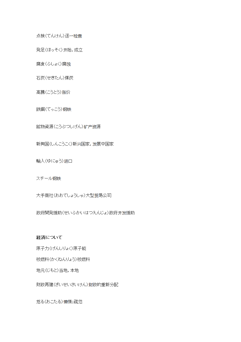 NHK新闻稿核心词汇常见词汇第2页