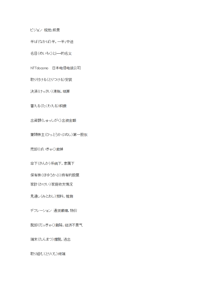 NHK新闻稿核心词汇常见词汇第3页