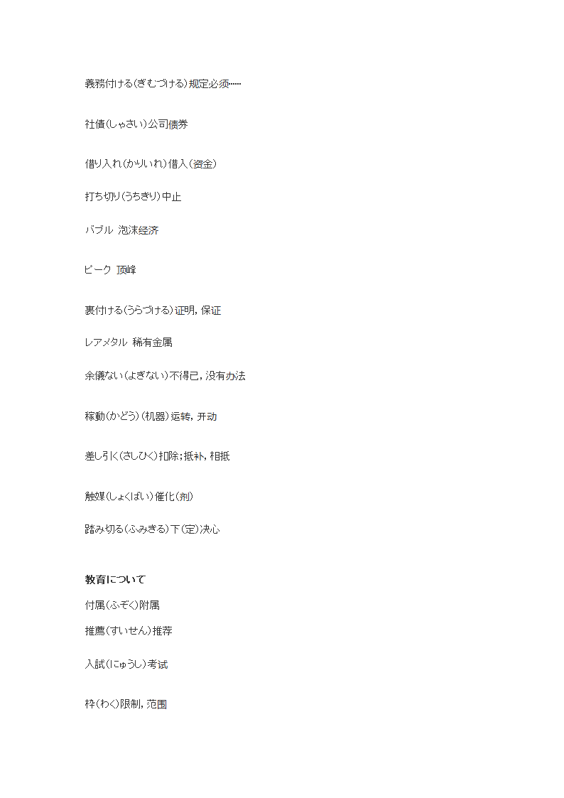 NHK新闻稿核心词汇常见词汇第8页