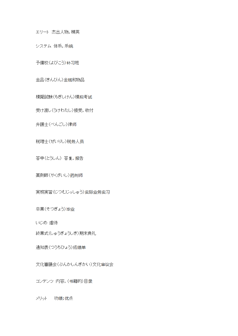 NHK新闻稿核心词汇常见词汇第9页