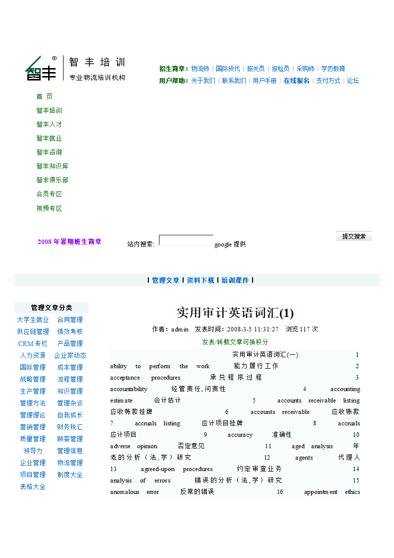 审计英语词汇第6页