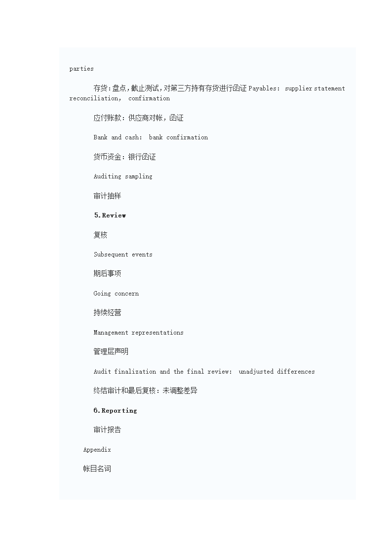 审计英语词汇第15页