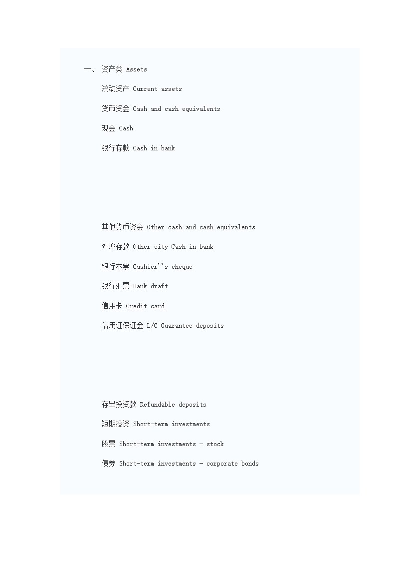 审计英语词汇第16页