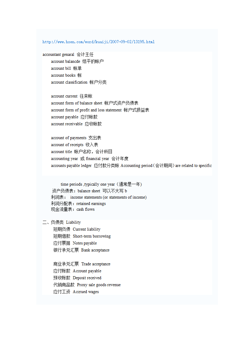 审计英语词汇第23页