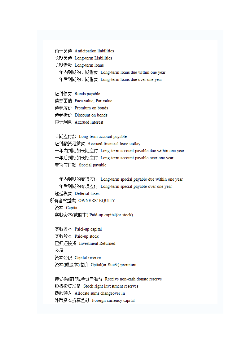 审计英语词汇第25页