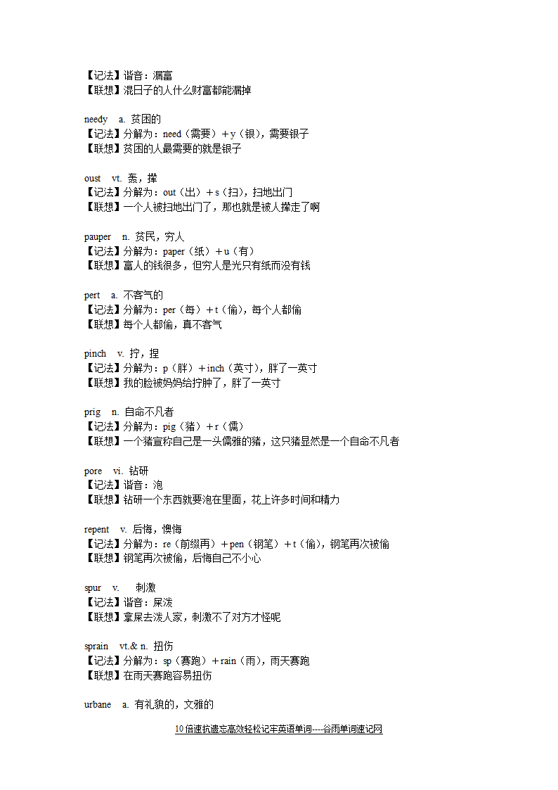 快速记英语单词英语单词记忆法视频背单词巧记英语单词第3页