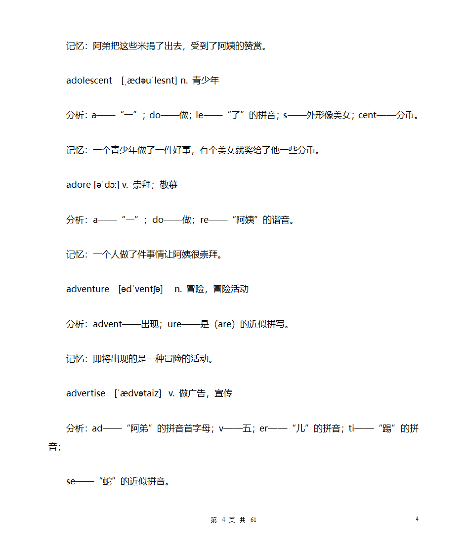 英语单词拆分速记(A部单词)第4页