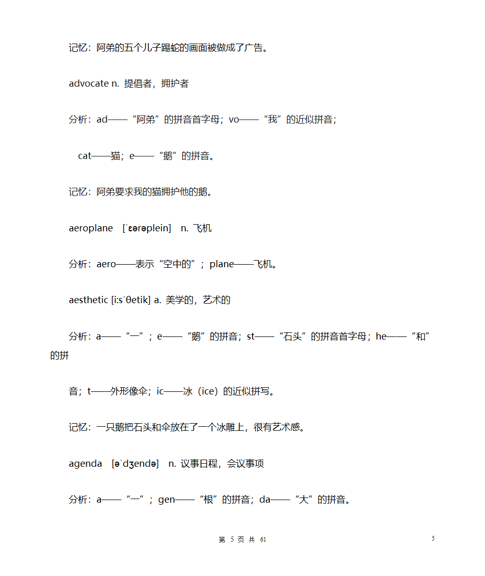 英语单词拆分速记(A部单词)第5页