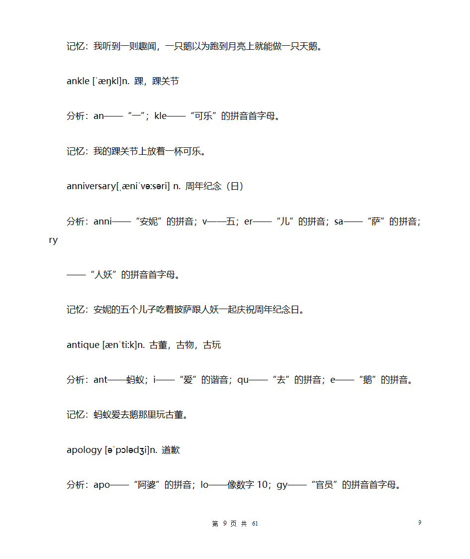 英语单词拆分速记(A部单词)第9页