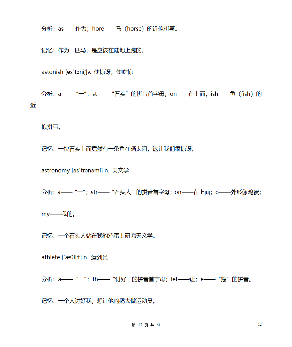 英语单词拆分速记(A部单词)第12页