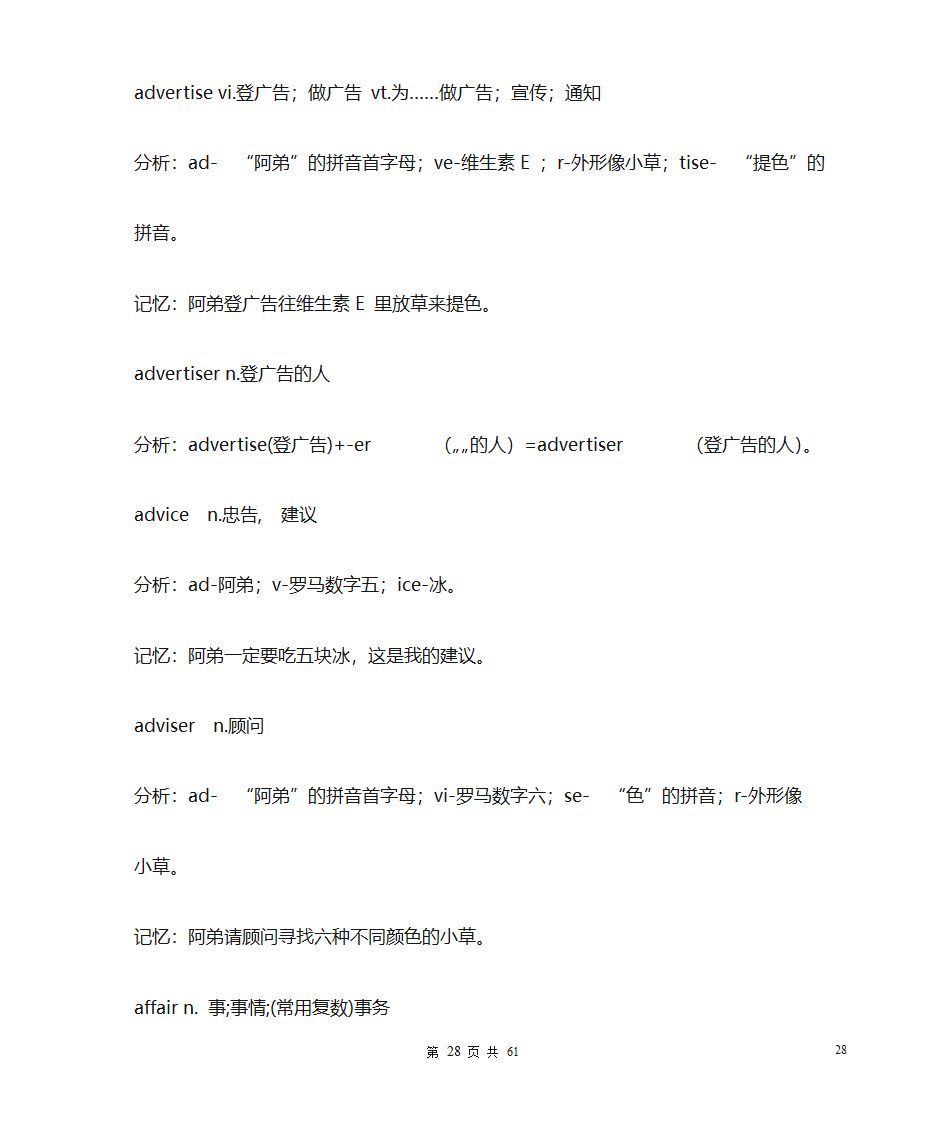 英语单词拆分速记(A部单词)第28页