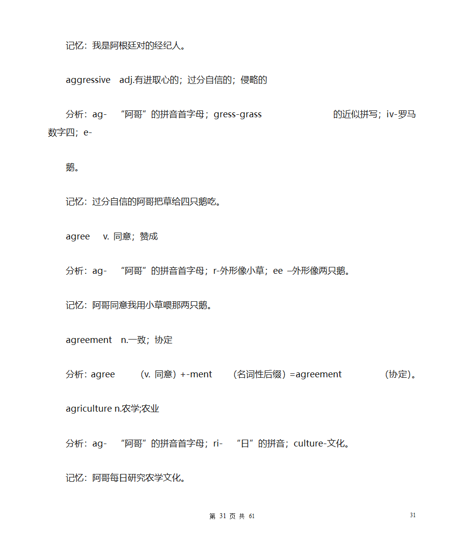 英语单词拆分速记(A部单词)第31页