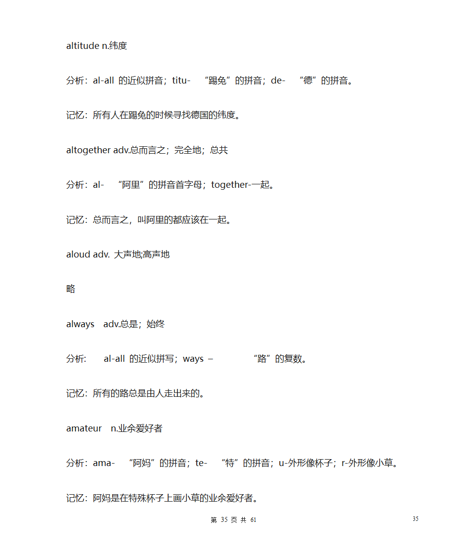 英语单词拆分速记(A部单词)第35页