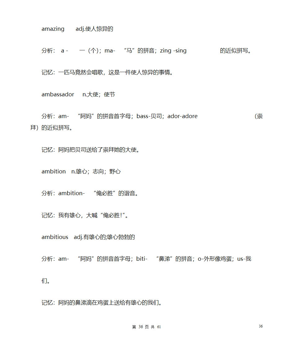 英语单词拆分速记(A部单词)第36页