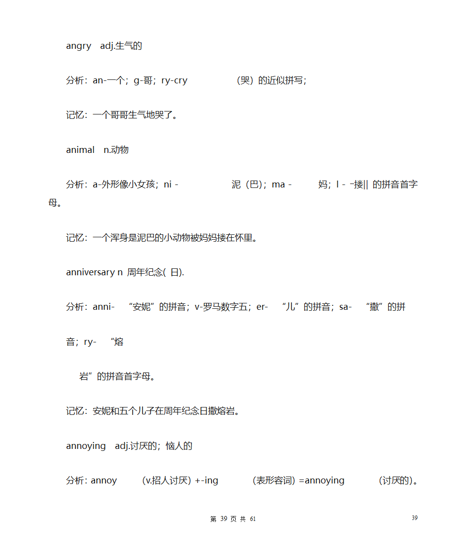 英语单词拆分速记(A部单词)第39页