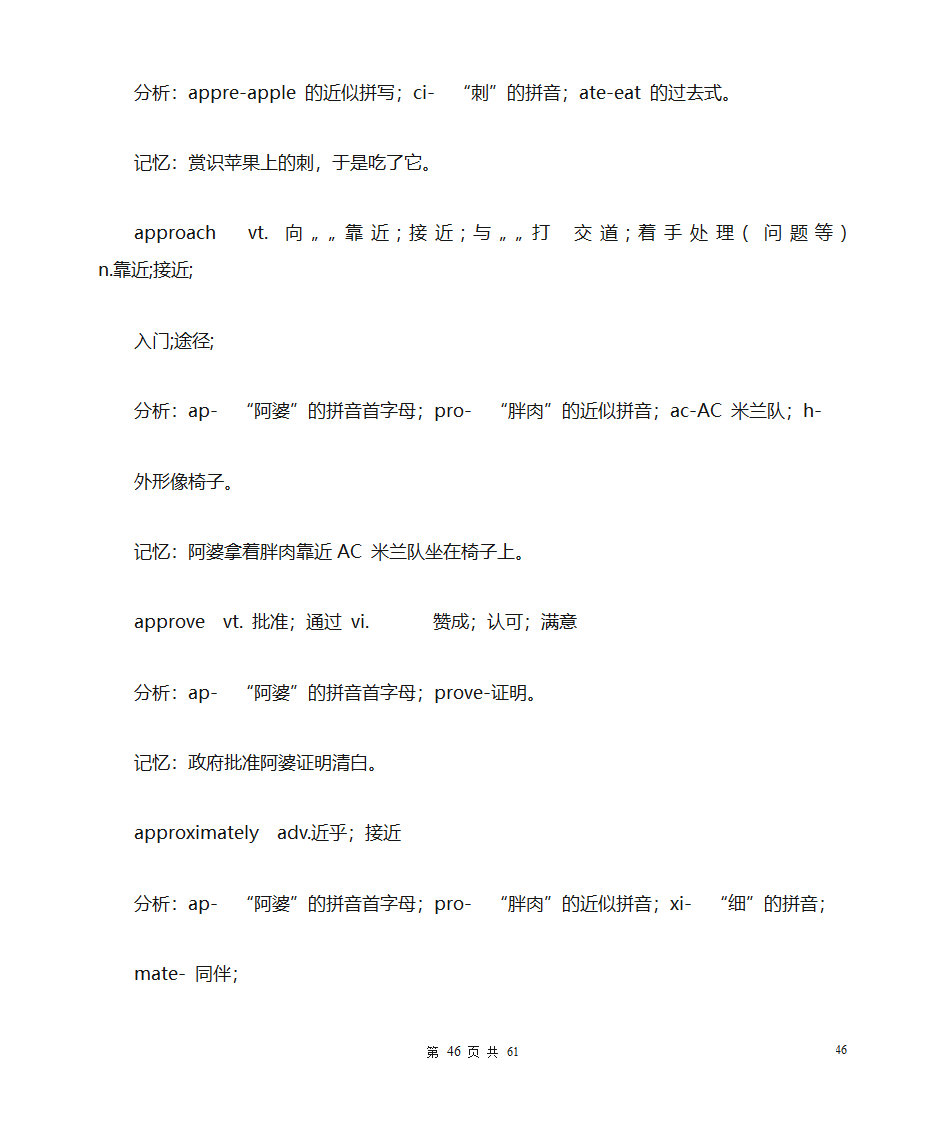 英语单词拆分速记(A部单词)第46页