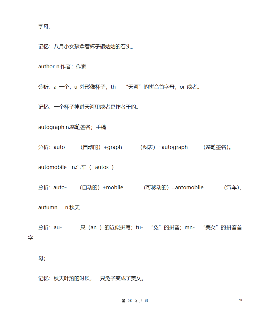 英语单词拆分速记(A部单词)第58页