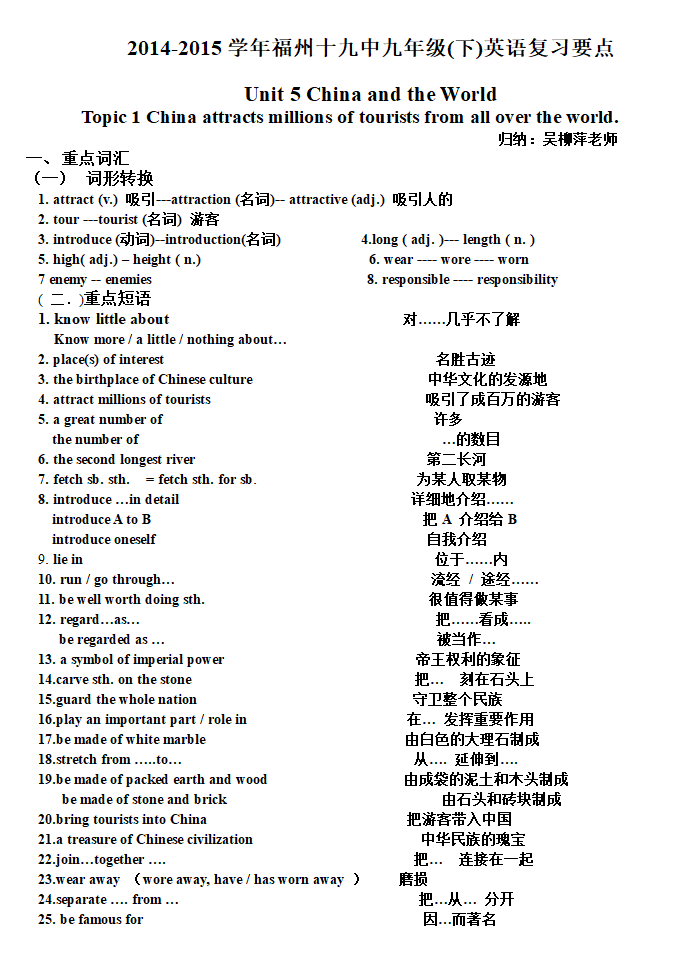 九下知识点归纳第1页