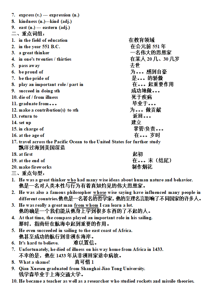 九下知识点归纳第4页