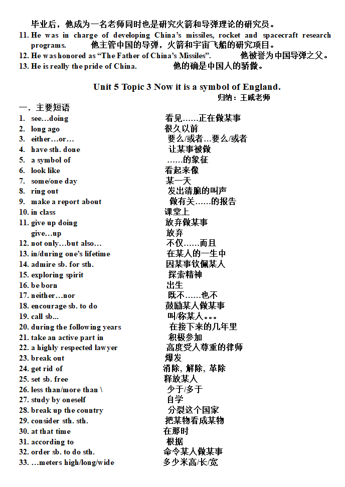 九下知识点归纳第5页