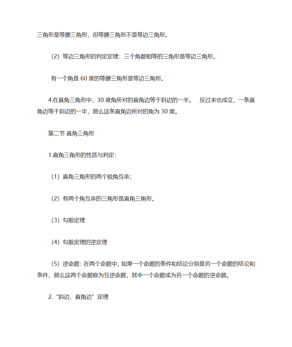 三角形的证明知识点第2页