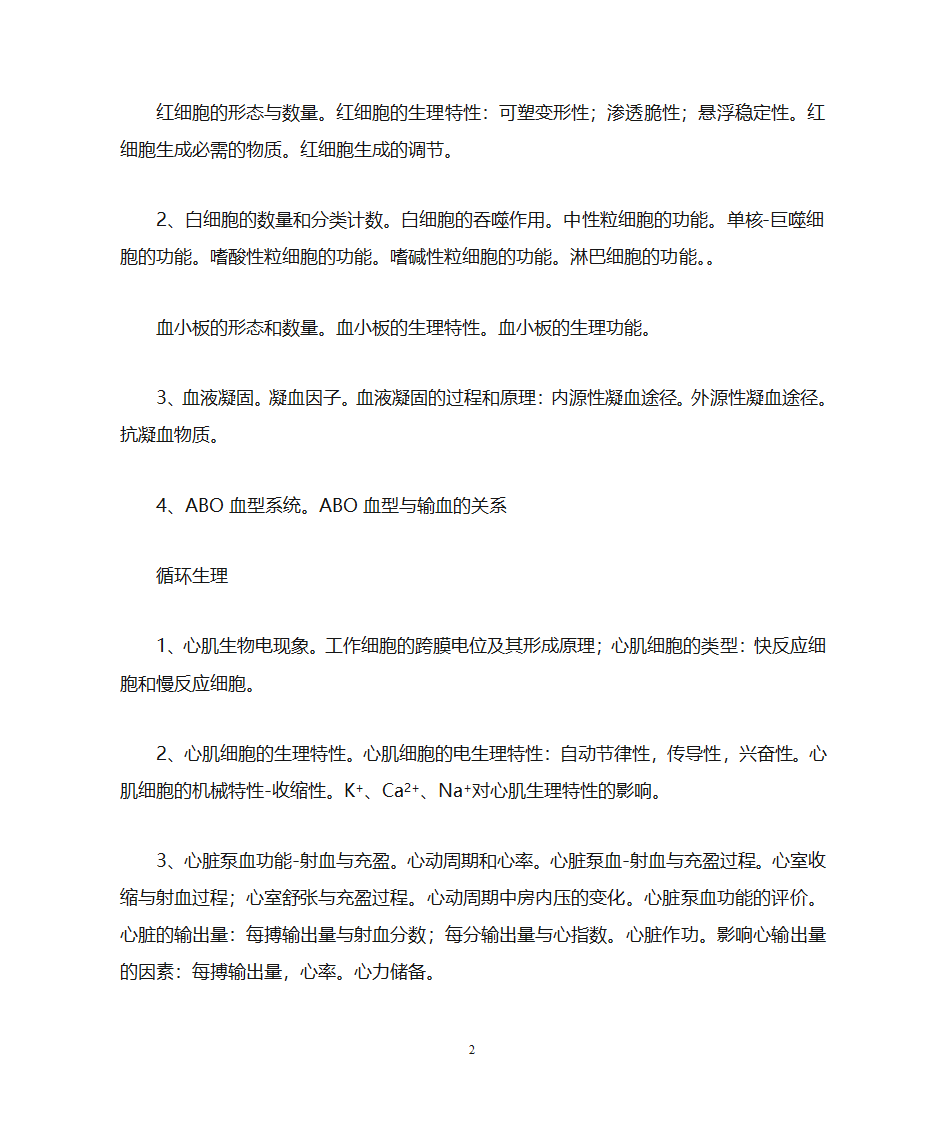 生理学知识点第2页