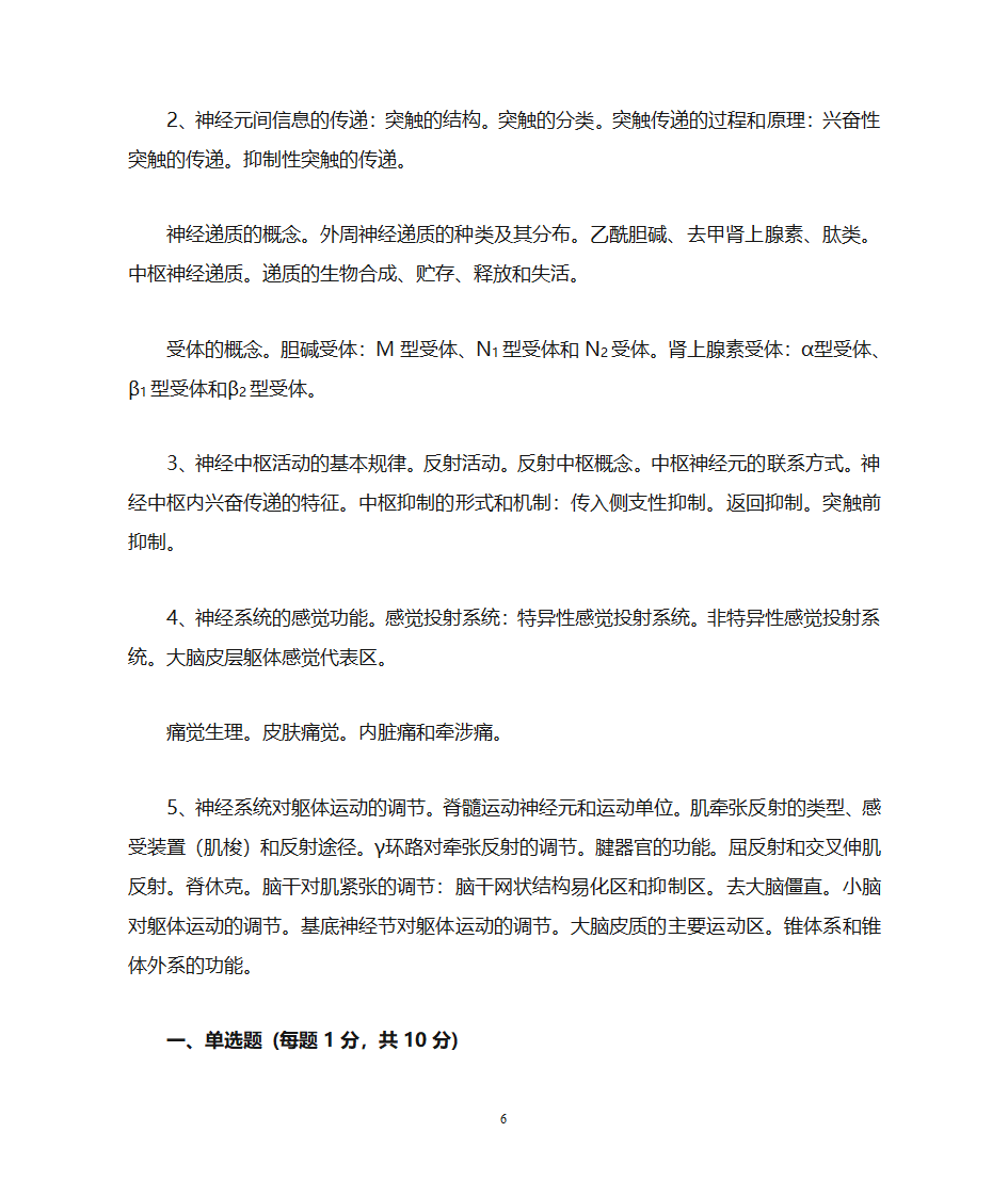 生理学知识点第6页