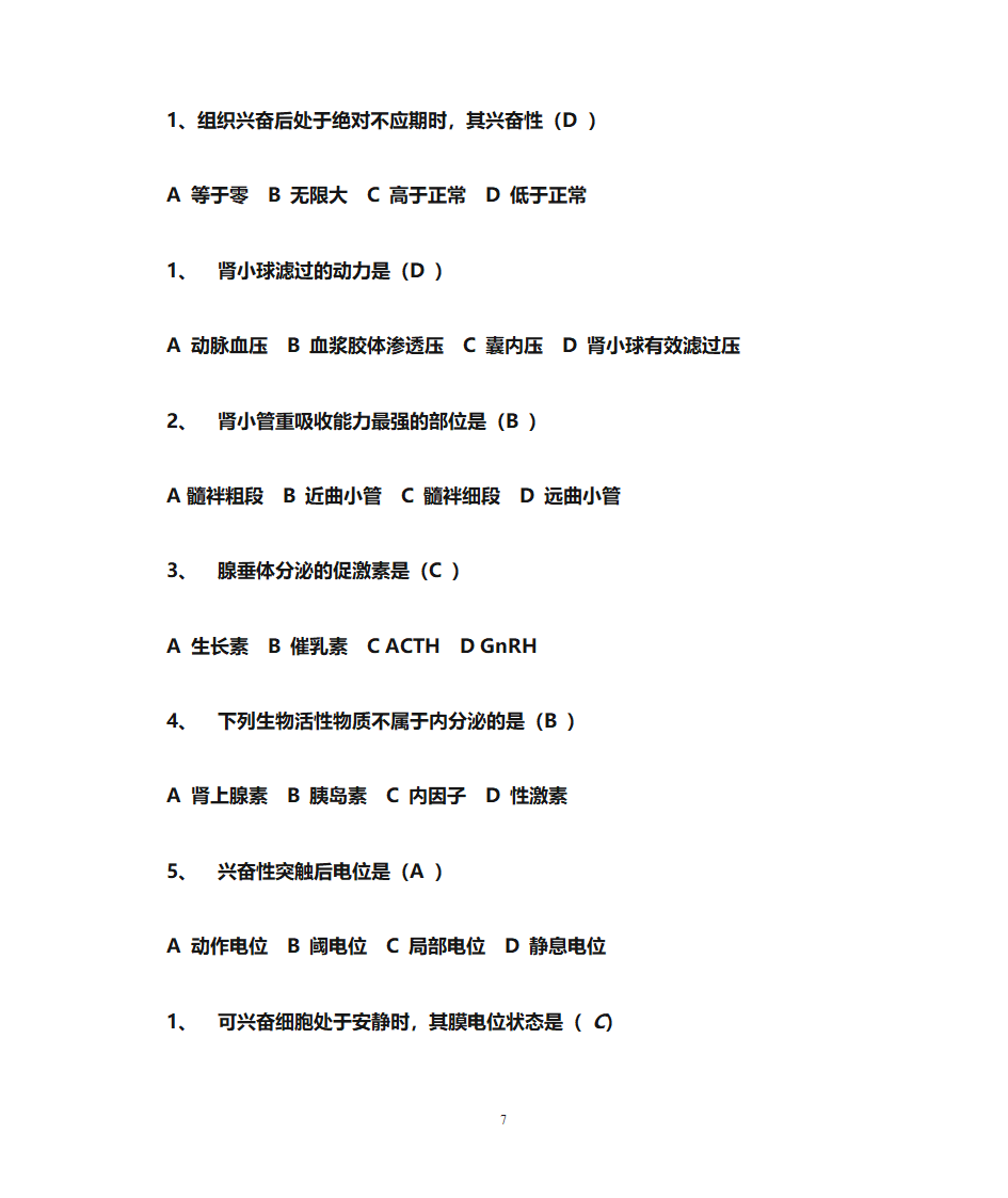 生理学知识点第7页