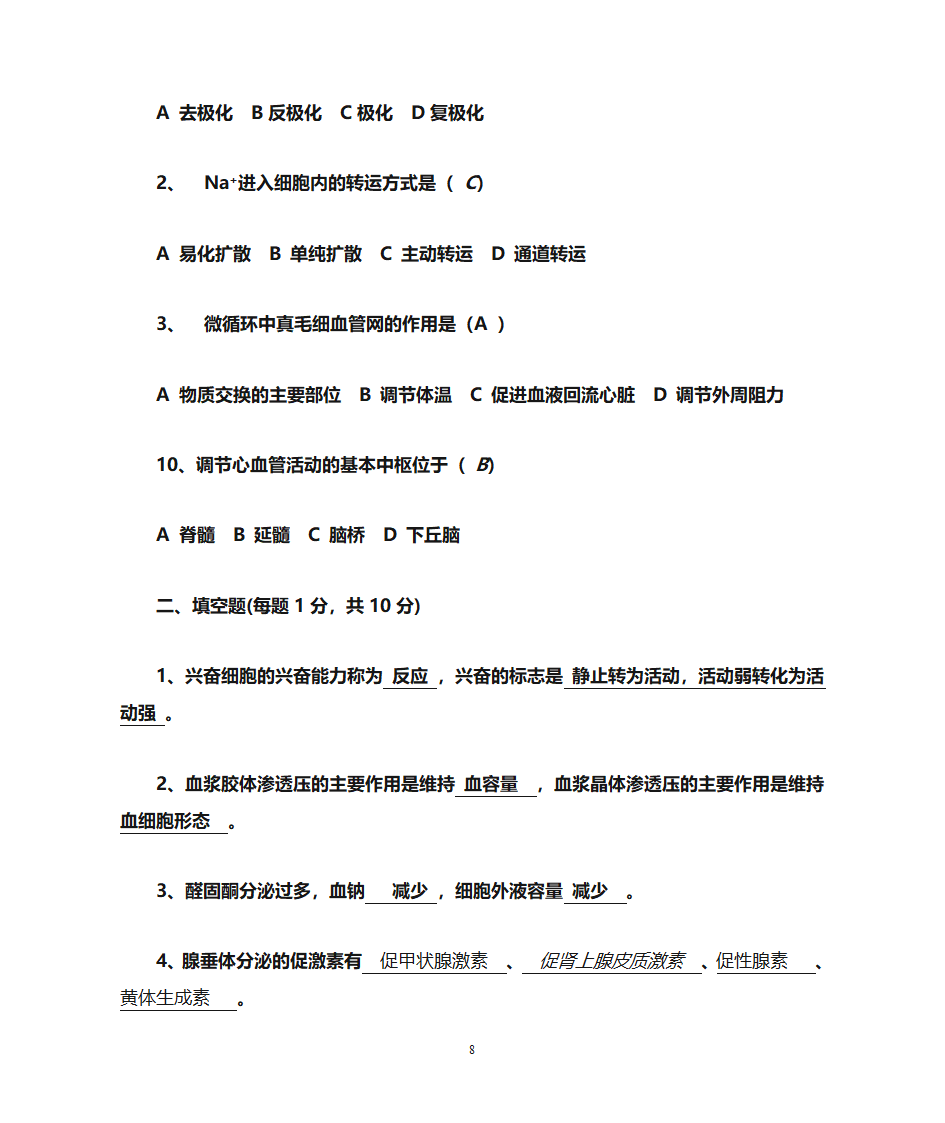 生理学知识点第8页