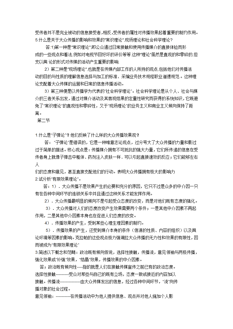 传播学知识点第2页