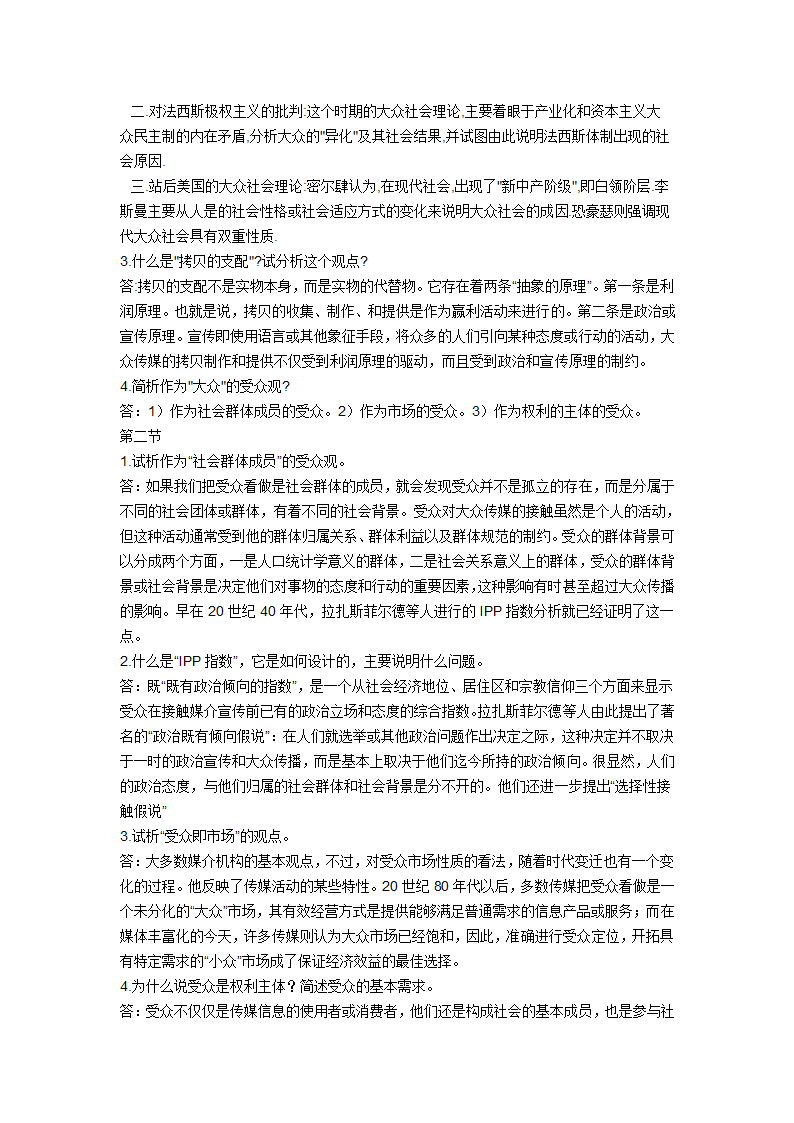 传播学知识点第5页