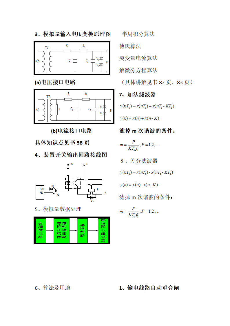 变电站知识点第3页