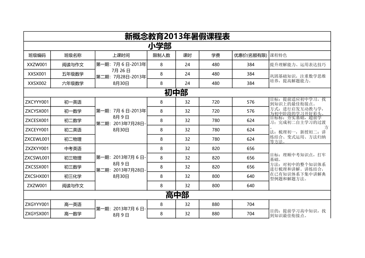 暑期课程表第1页