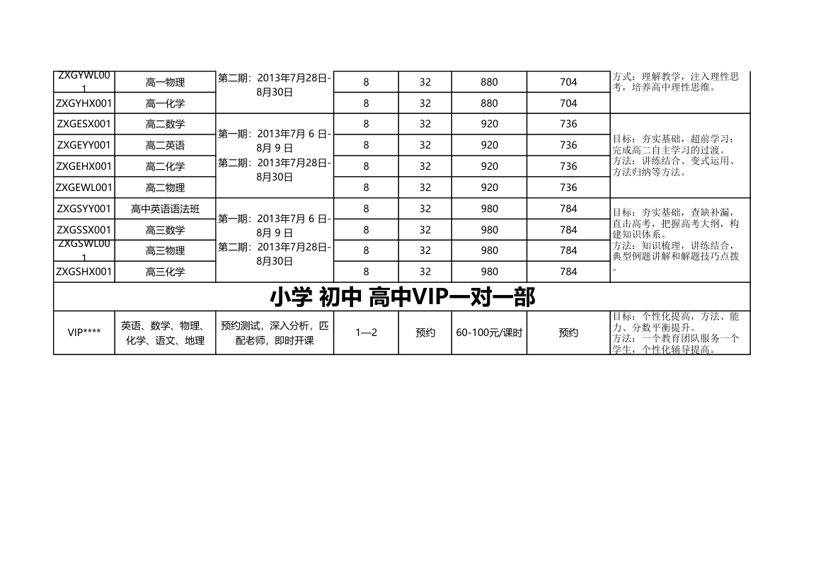 暑期课程表第2页