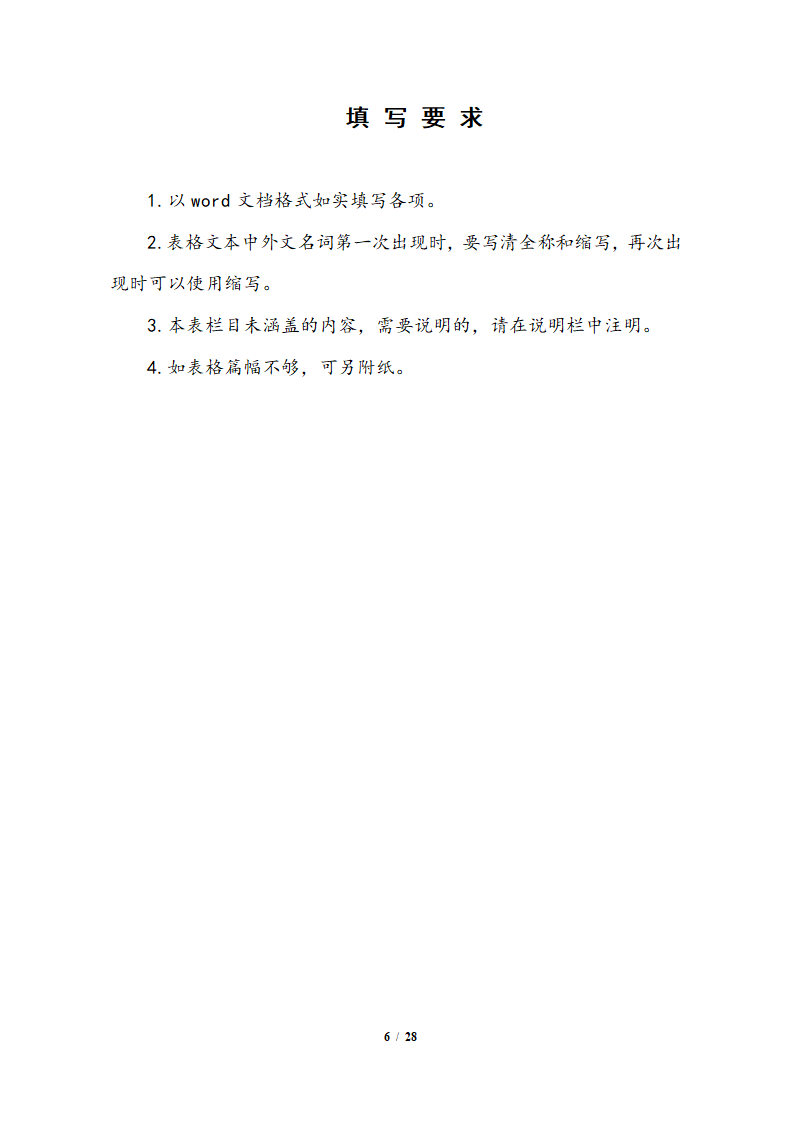 表5：广东省精品视频公开课和精品资源共享课建设任务表第6页