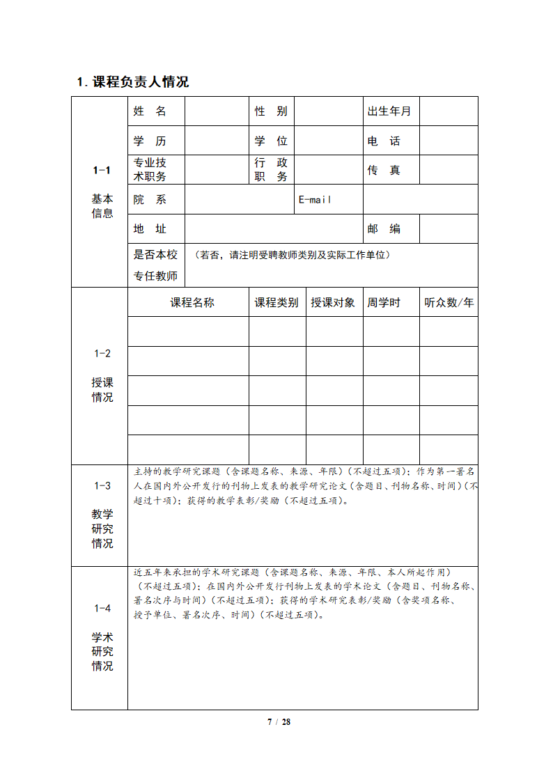 表5：广东省精品视频公开课和精品资源共享课建设任务表第7页