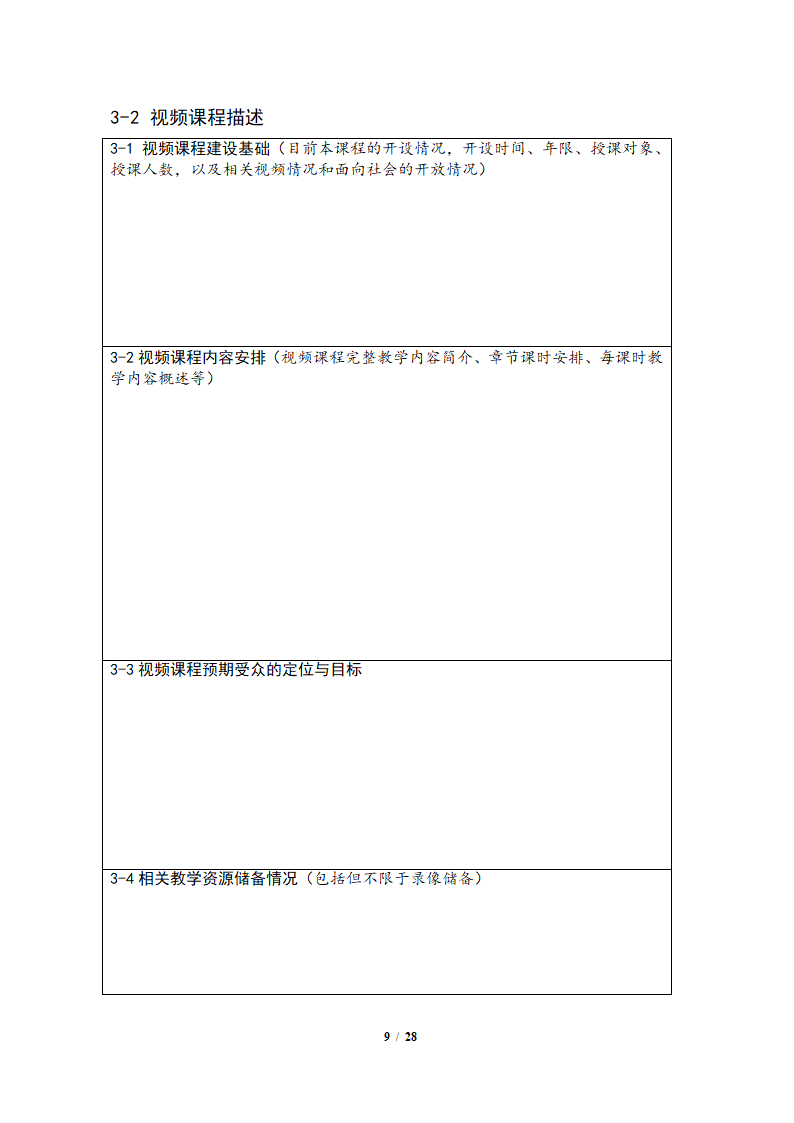 表5：广东省精品视频公开课和精品资源共享课建设任务表第9页