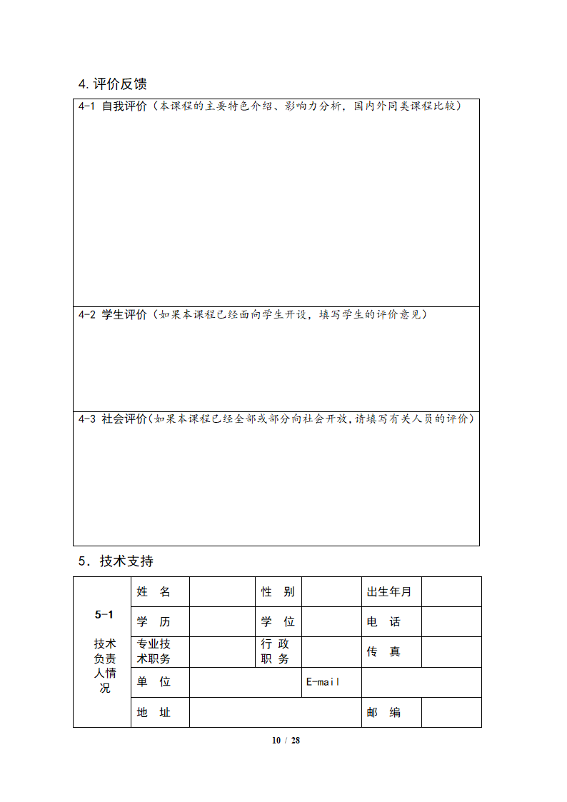 表5：广东省精品视频公开课和精品资源共享课建设任务表第10页