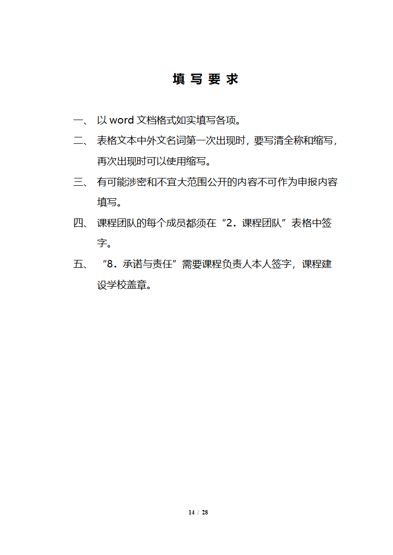 表5：广东省精品视频公开课和精品资源共享课建设任务表第14页