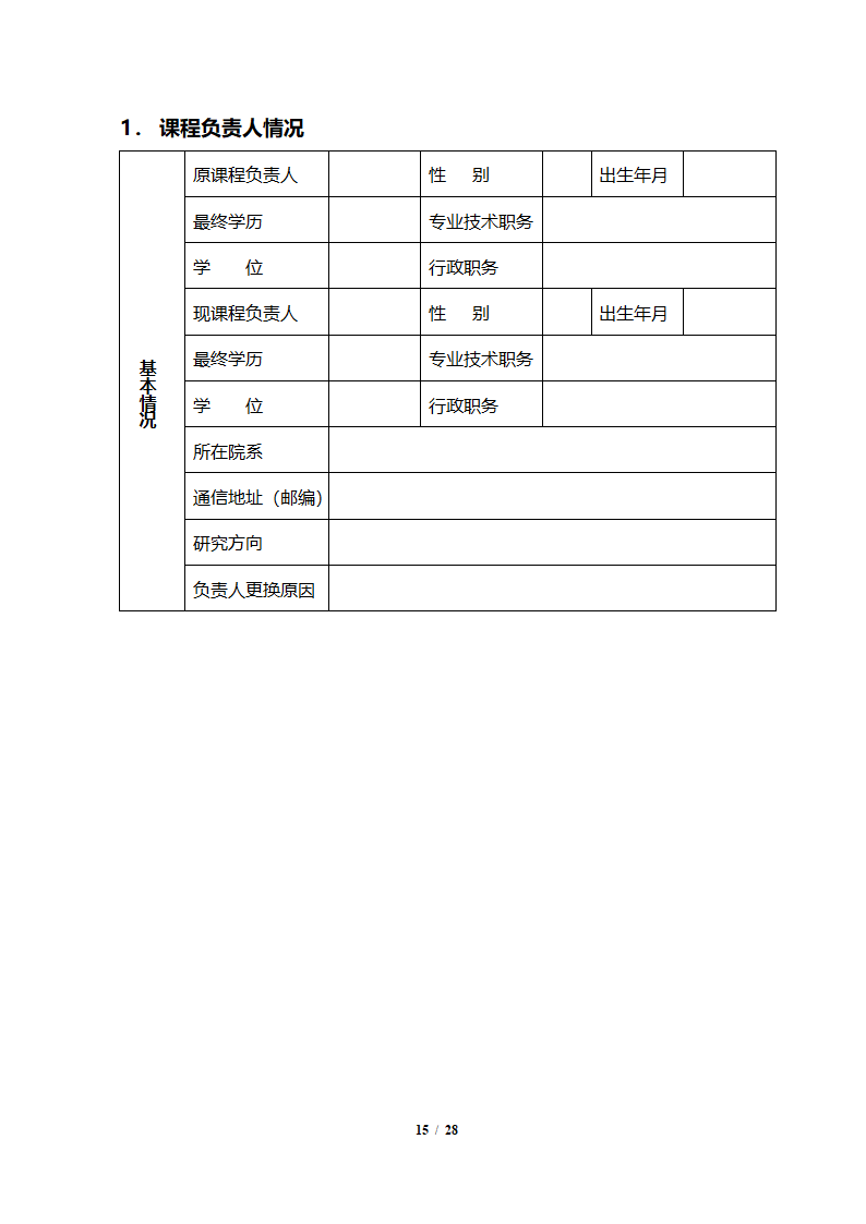 表5：广东省精品视频公开课和精品资源共享课建设任务表第15页