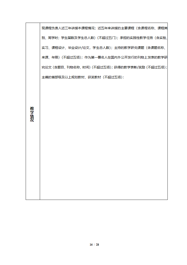 表5：广东省精品视频公开课和精品资源共享课建设任务表第16页