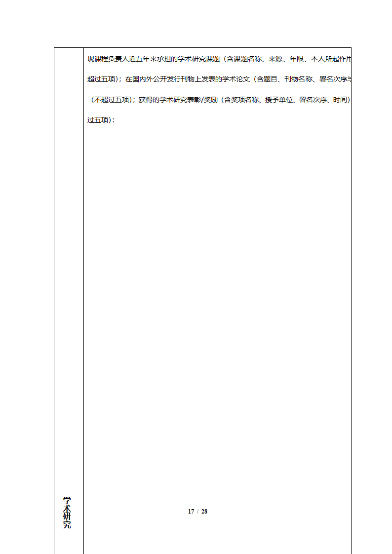 表5：广东省精品视频公开课和精品资源共享课建设任务表第17页